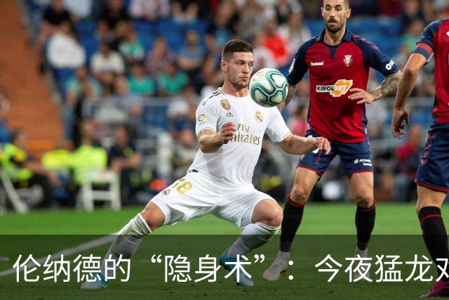 伦纳德的“隐身术”：今夜猛龙对决热火少了他！
