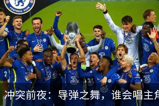 冲突前夜：导弹之舞，谁会唱主角？