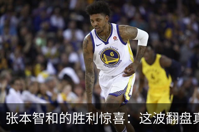 张本智和的胜利惊喜：这波翻盘真的没想到！